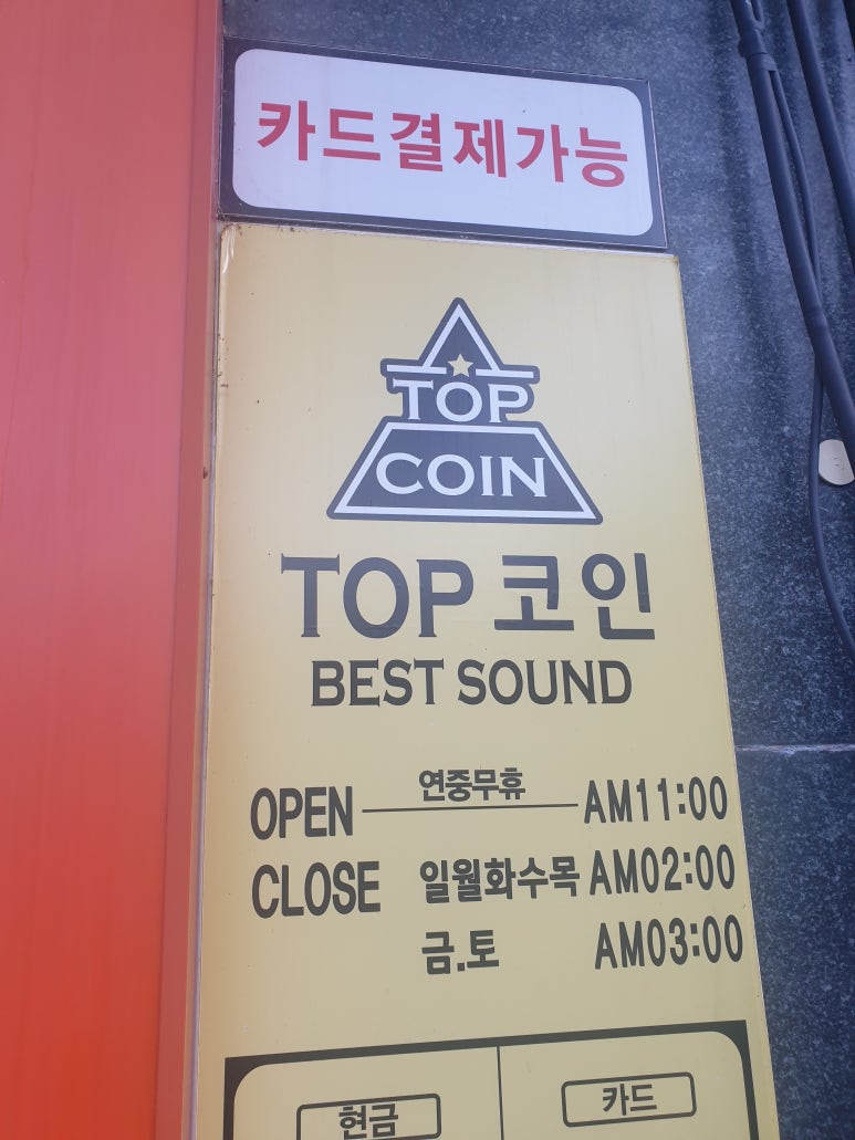 탑코인노래연습장 이미지
