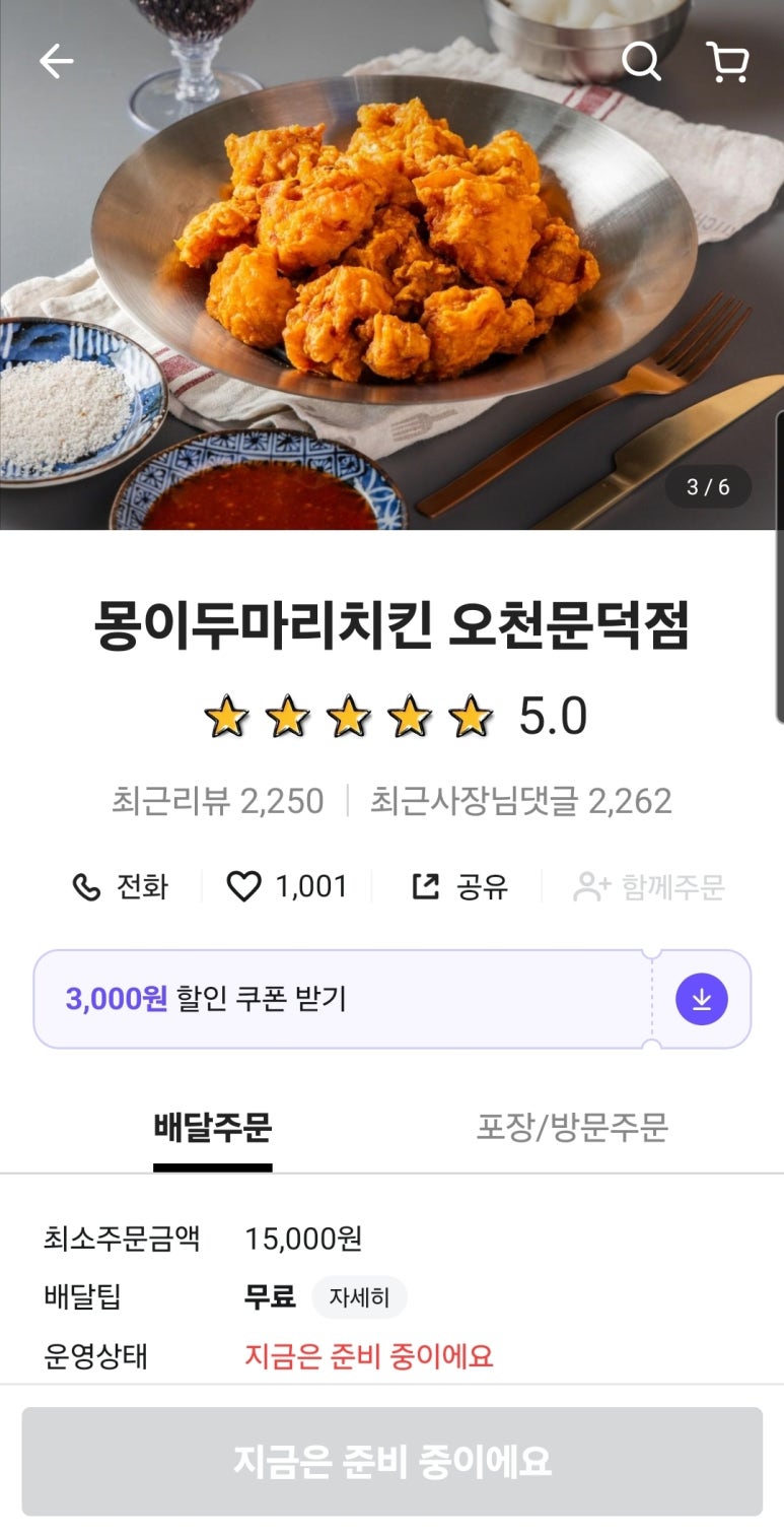 몽이두마리치킨 이미지