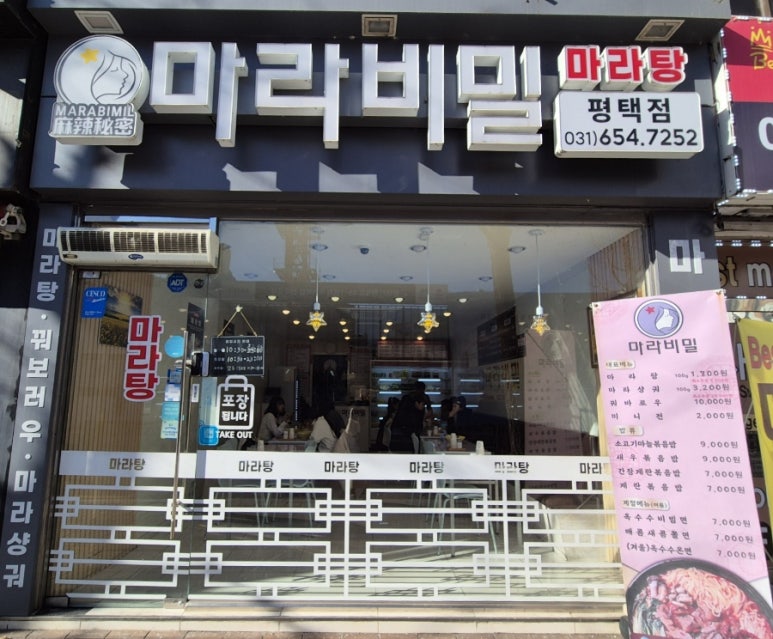 마라비밀마라탕 이미지