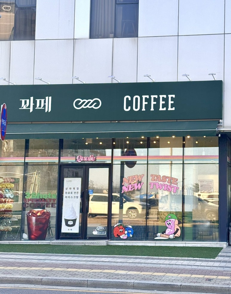꽈페 영종점 이미지