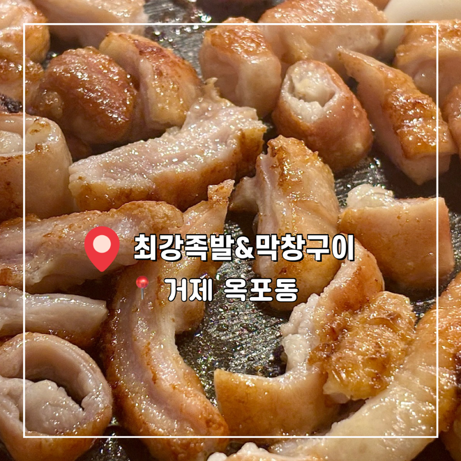 옥포막창 이미지