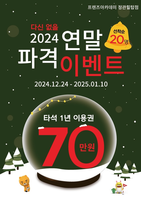 프랜즈아카데미 이미지