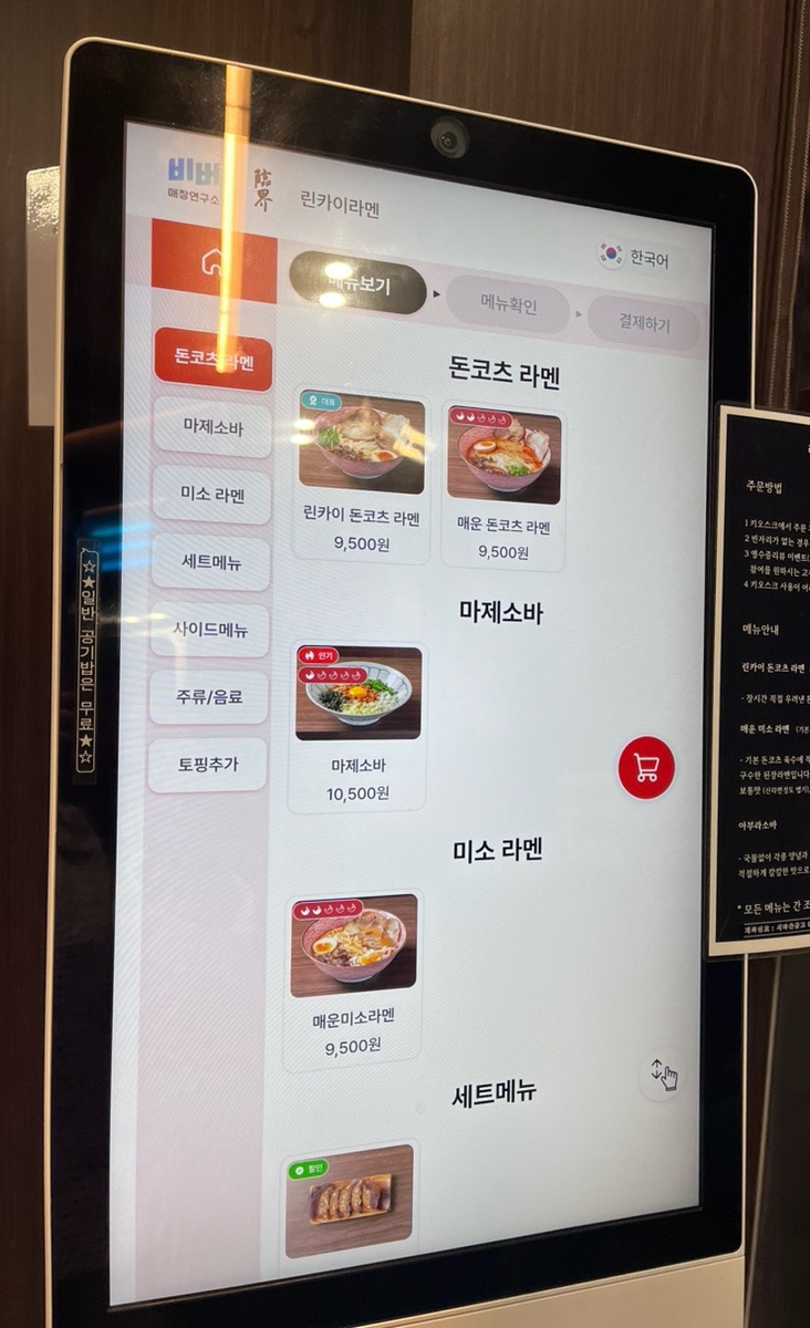 린카이라멘 이미지