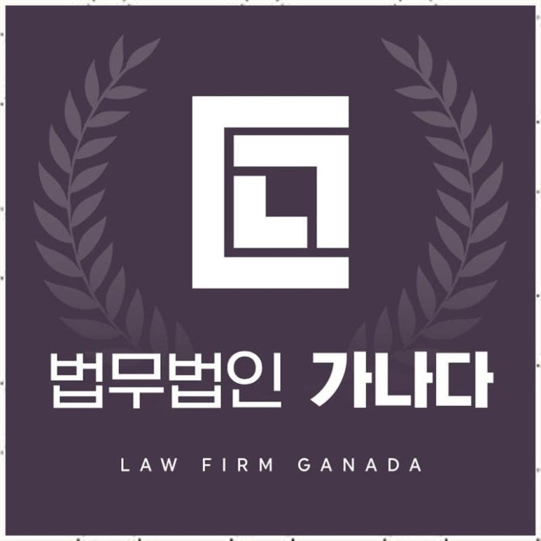 법률사무소여정 이미지
