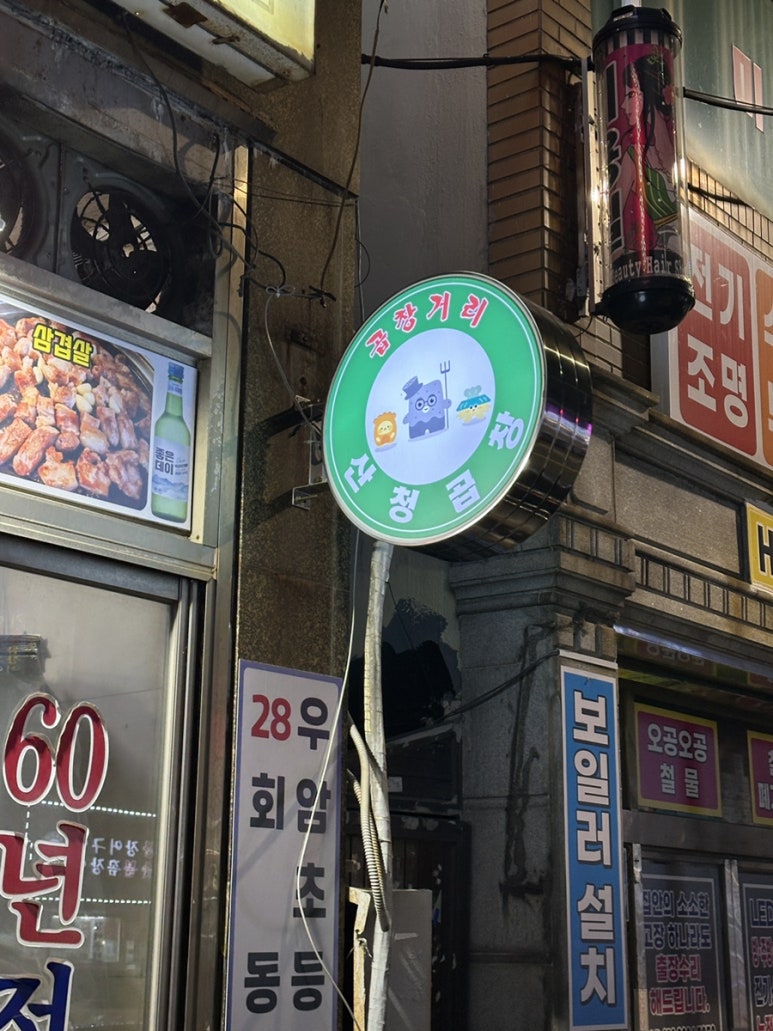 산청곱창 이미지