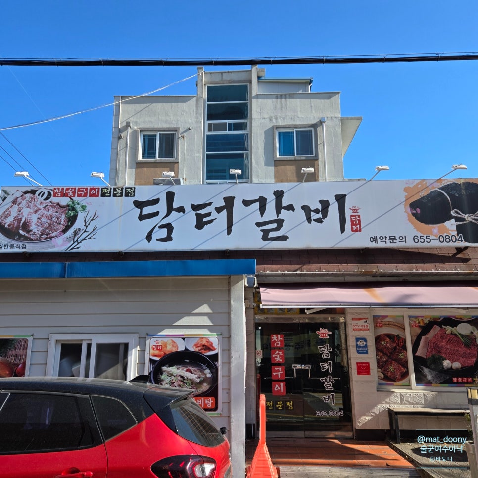 담터갈비 이미지