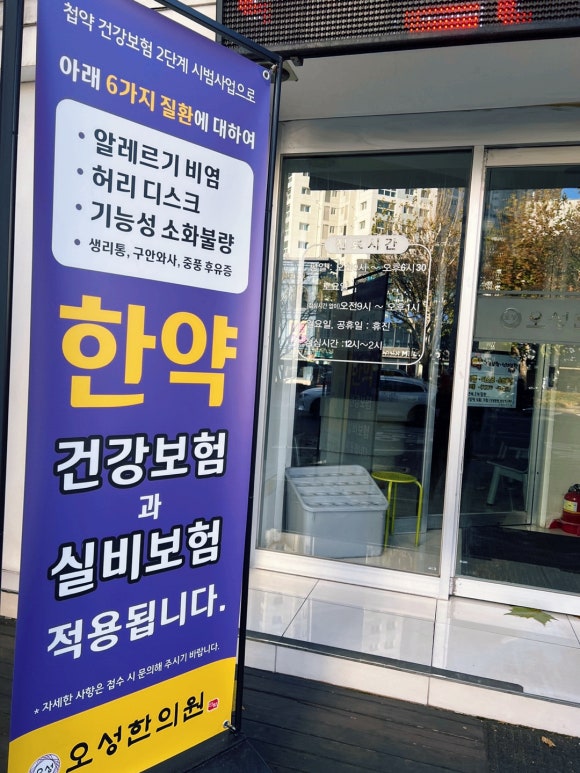 오성한의원 이미지