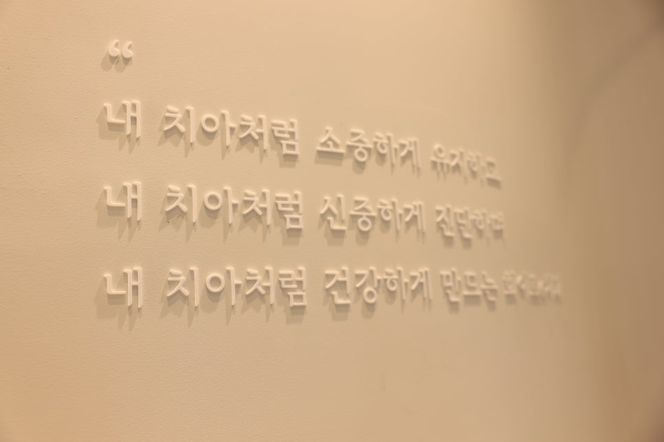 화이트이치과의원 이미지