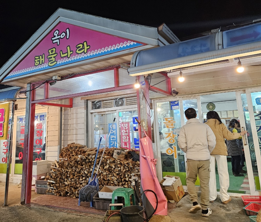 옥이해물찜 이미지
