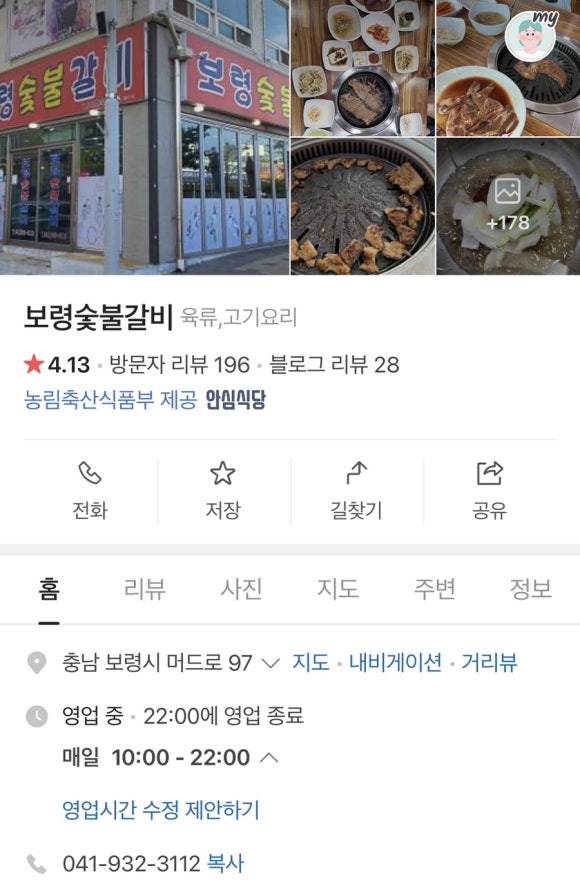 보령숯불갈비 이미지