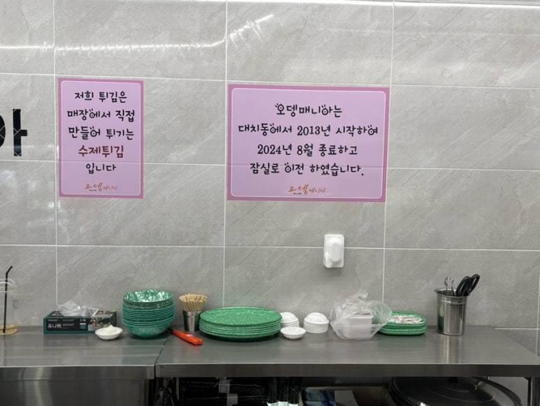 오뎅매니아 사진 5