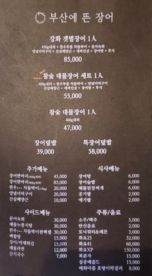 부산에 뜬 장어 이미지