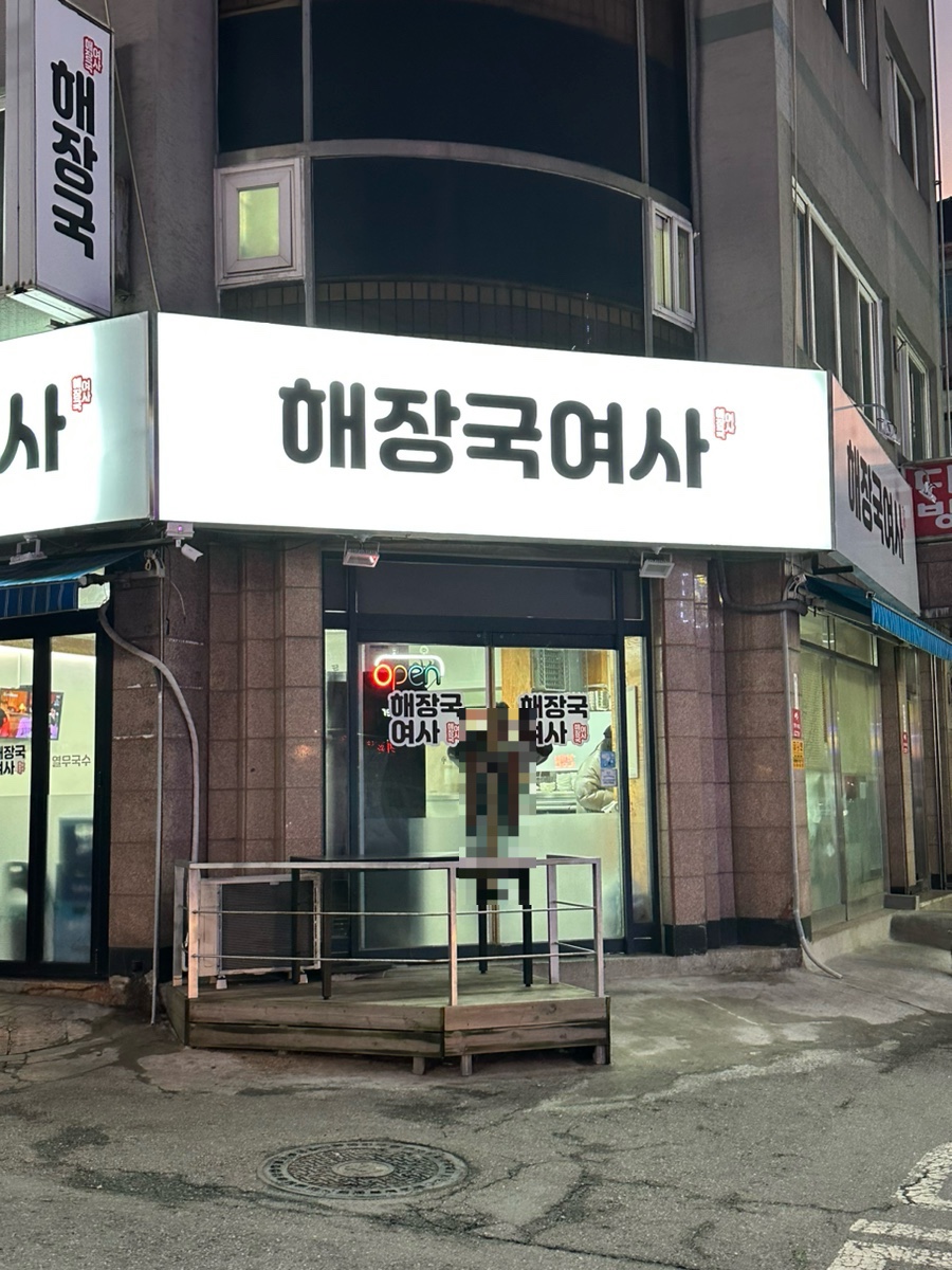 해장국여사 이미지