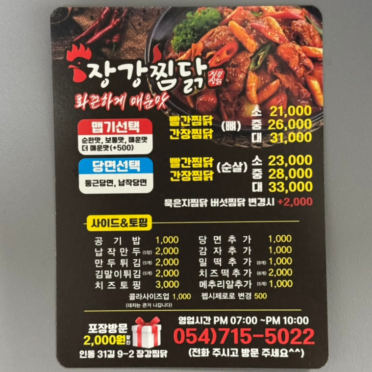 장강찜닭인동점 이미지