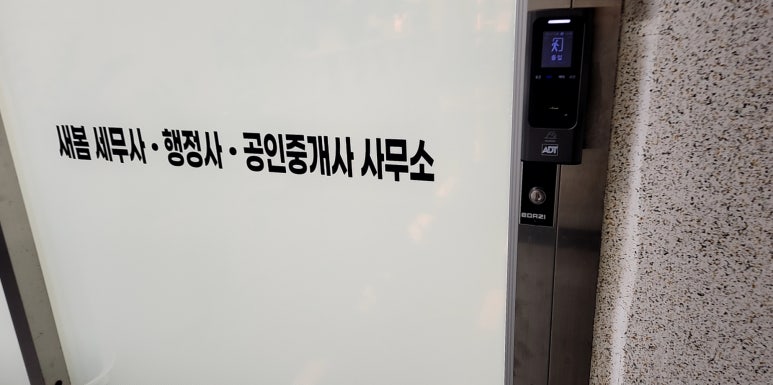 새봄세무회계 이미지