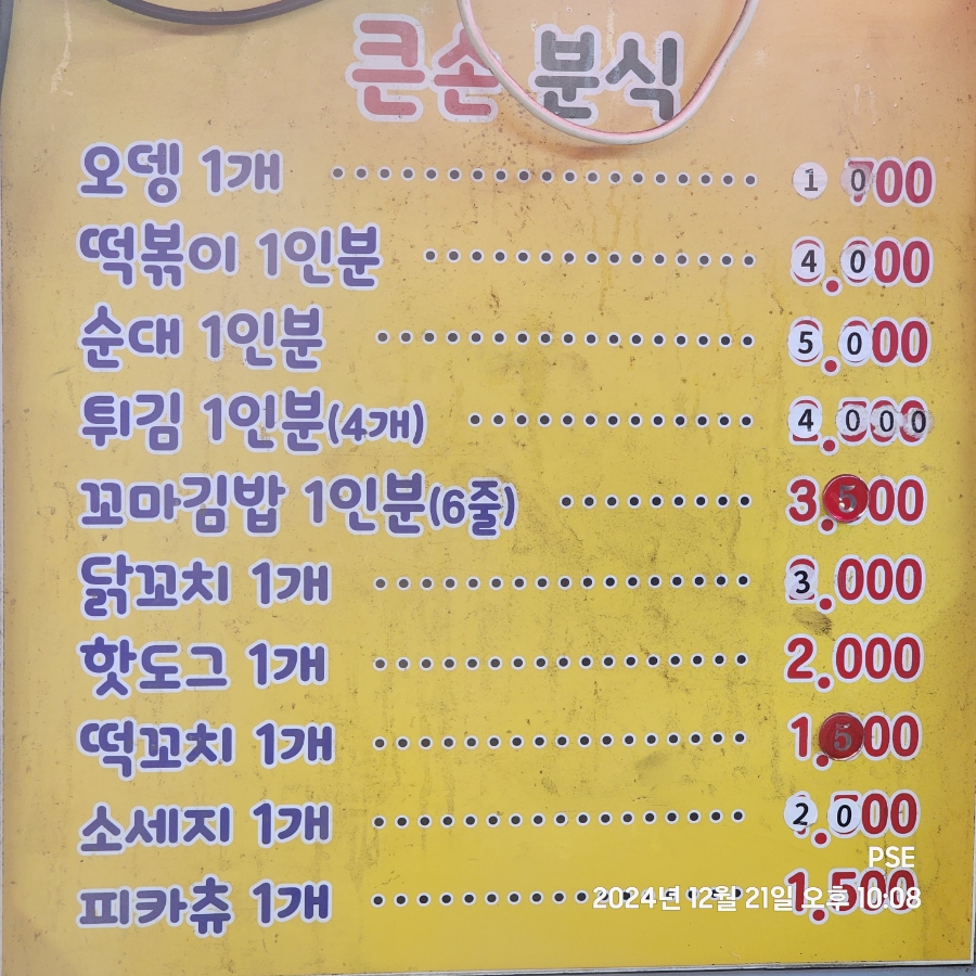 큰손분식 이미지