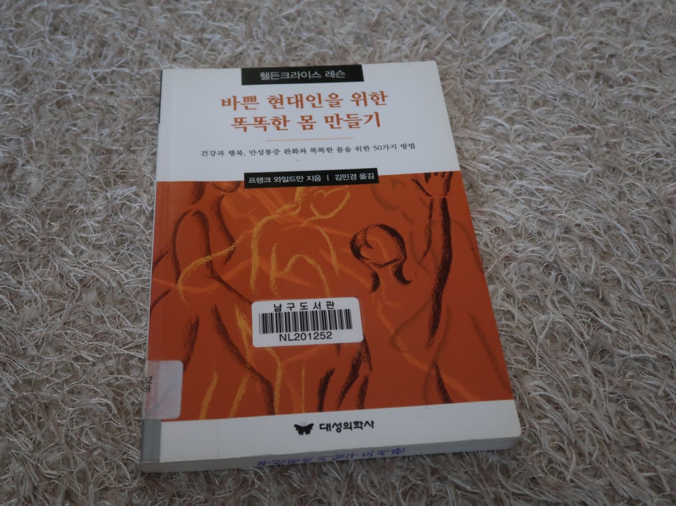 똑똑한몸만들기 이미지