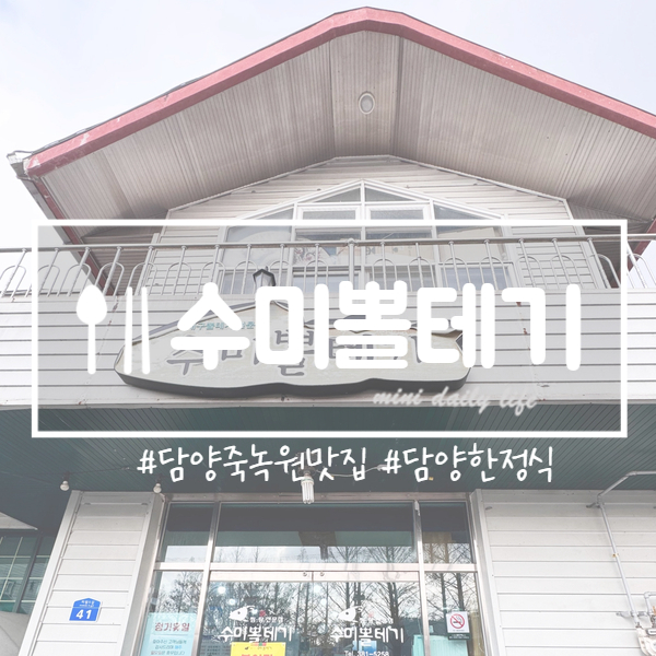 수미뽈테기 이미지