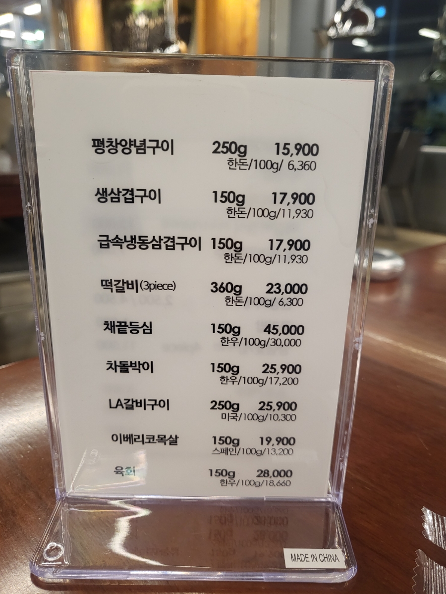 평창갈비 이미지