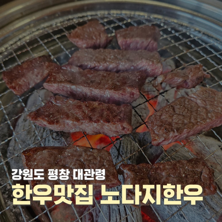 노다지한우 이미지