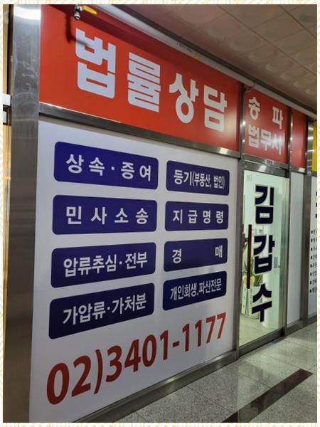 동부법무사사무소 이미지