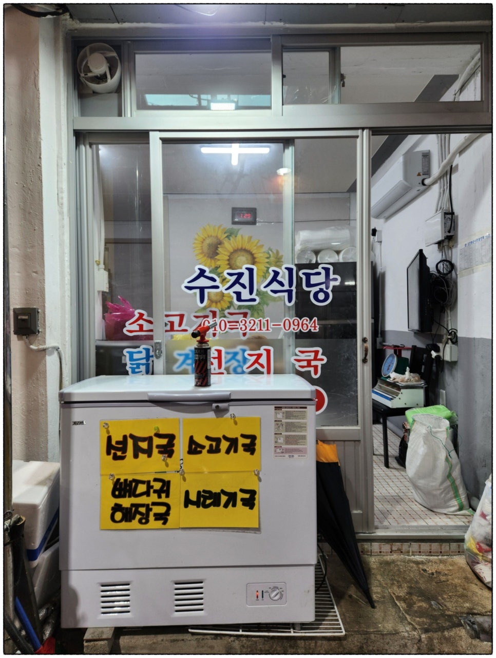 수진식당 이미지