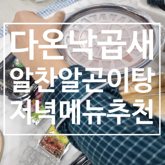 알찬낙곱새 본점 이미지