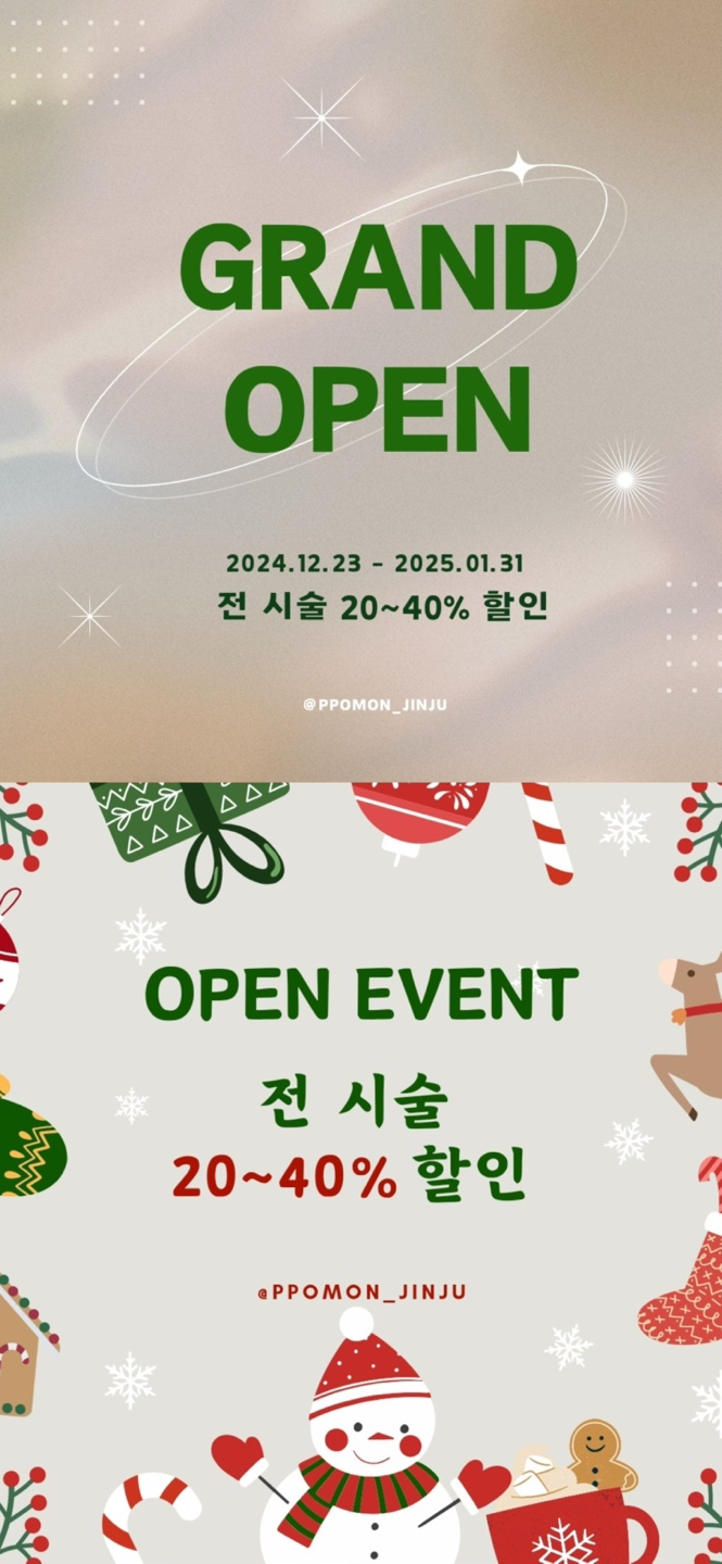 뽐온뷰티 진주점 이미지
