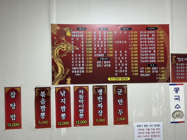 북경쟁반짜장 이미지