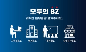 사무실정기청소병원정기청소학원정기청소전문업체 이미지