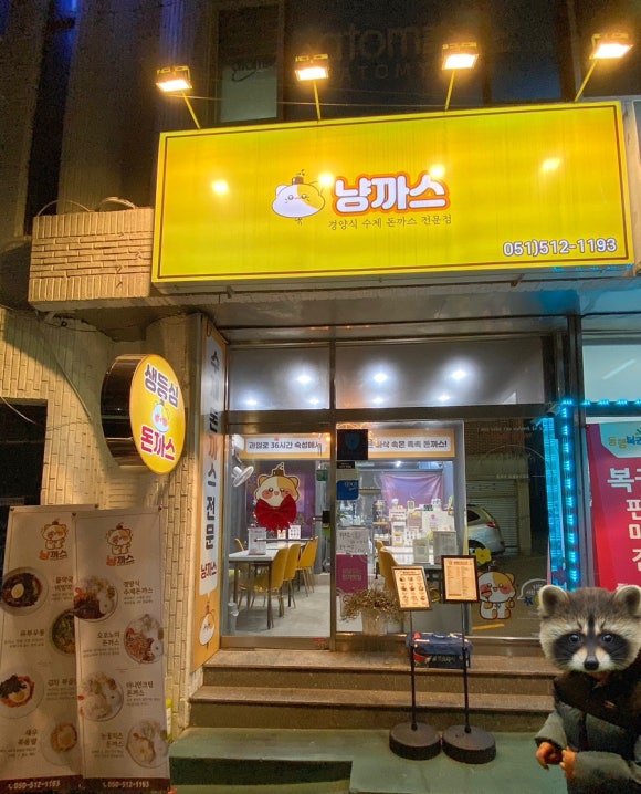 냥까스 이미지