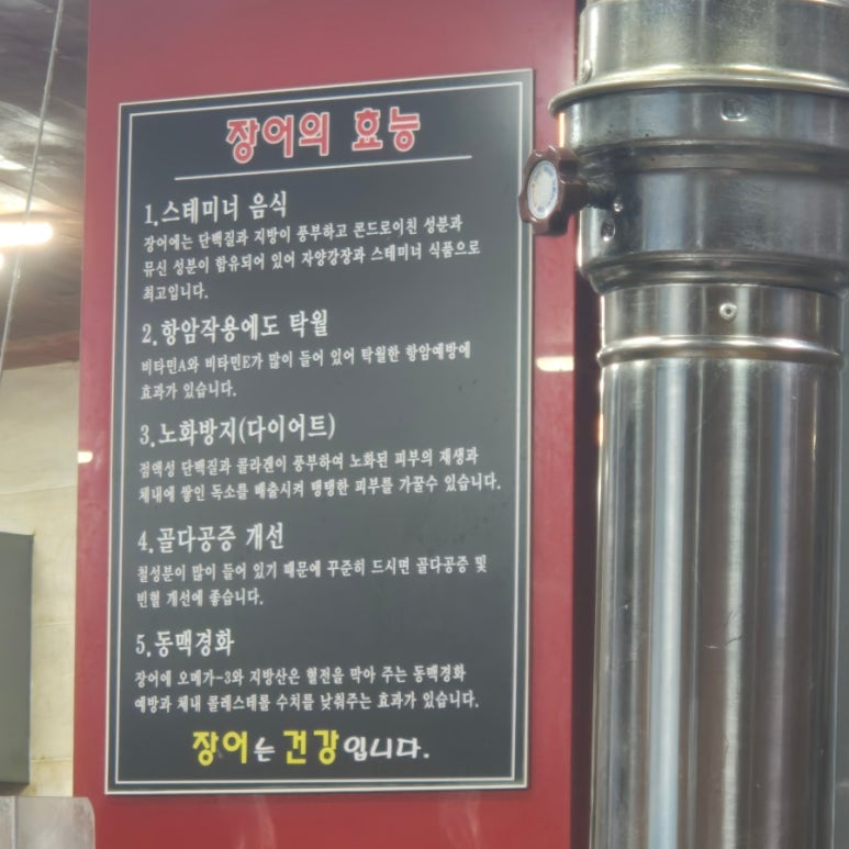 산꼼장어장어나라 이미지