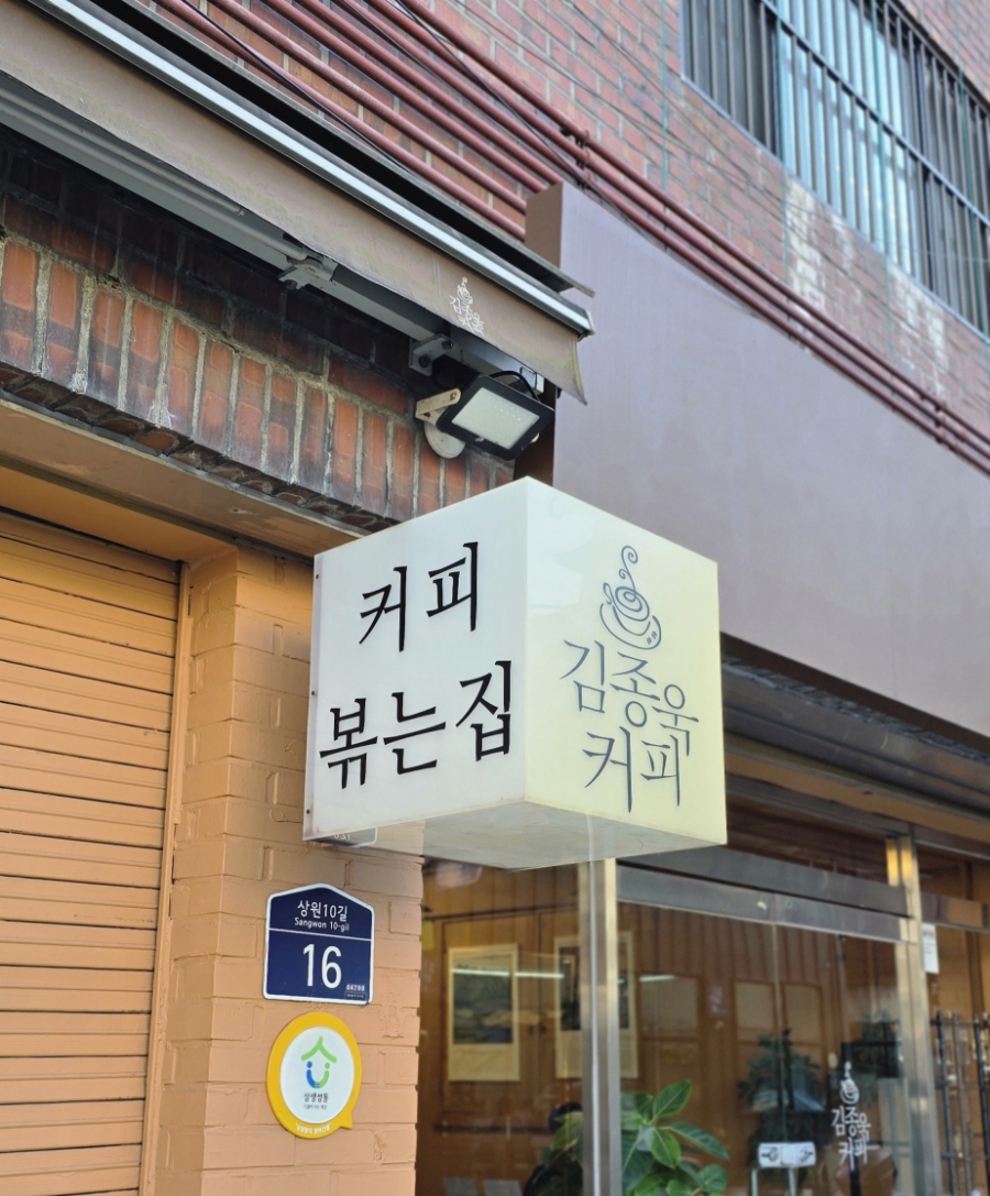 김종욱커피 이미지