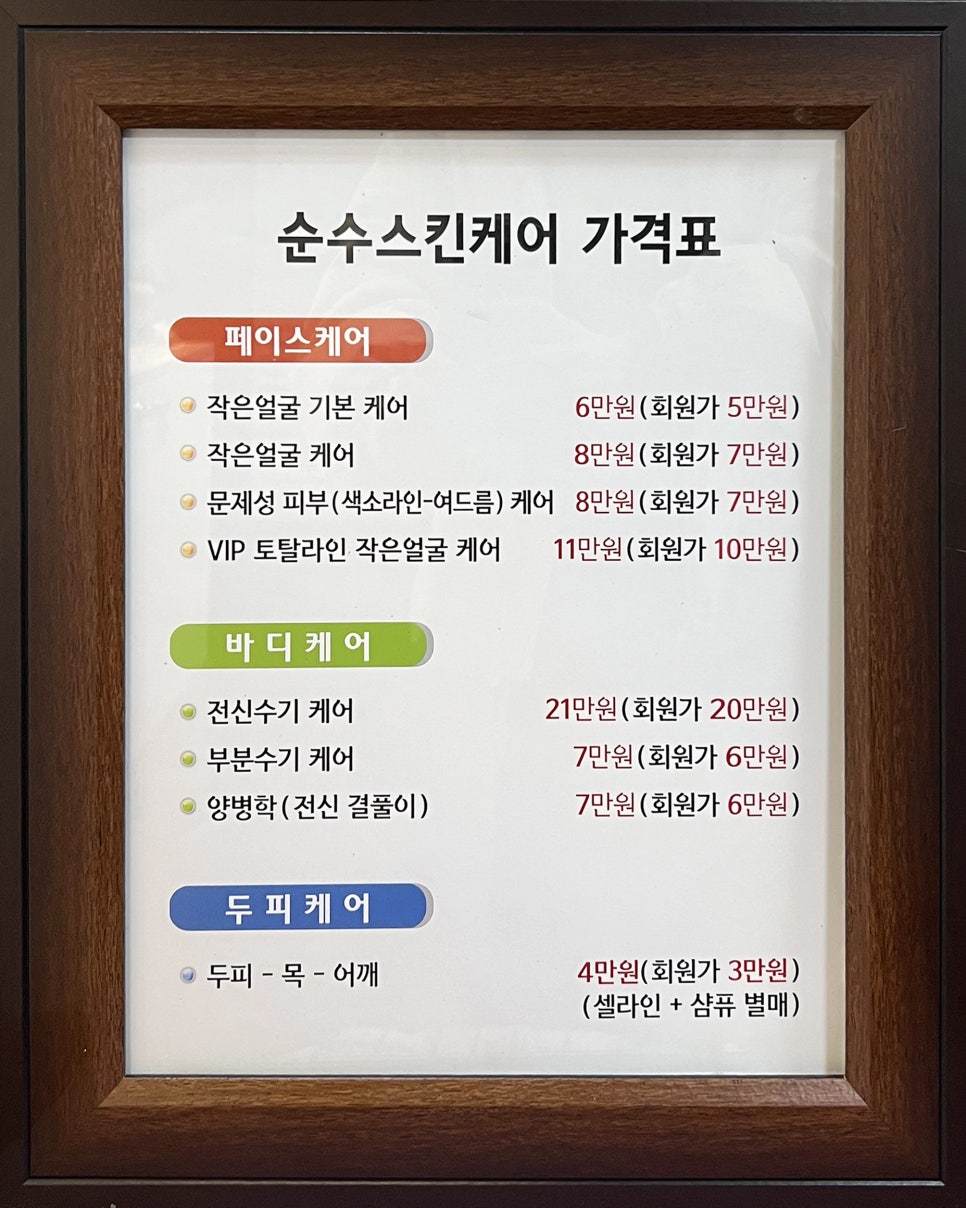 순수바디케어 이미지