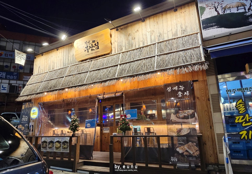 철길부산집 공도점 이미지