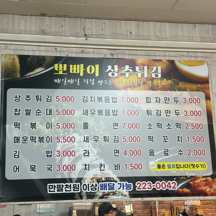 뽀빠이상추튀김 이미지