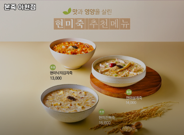 본죽아현점 이미지