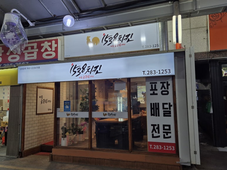 1538치킨 이미지