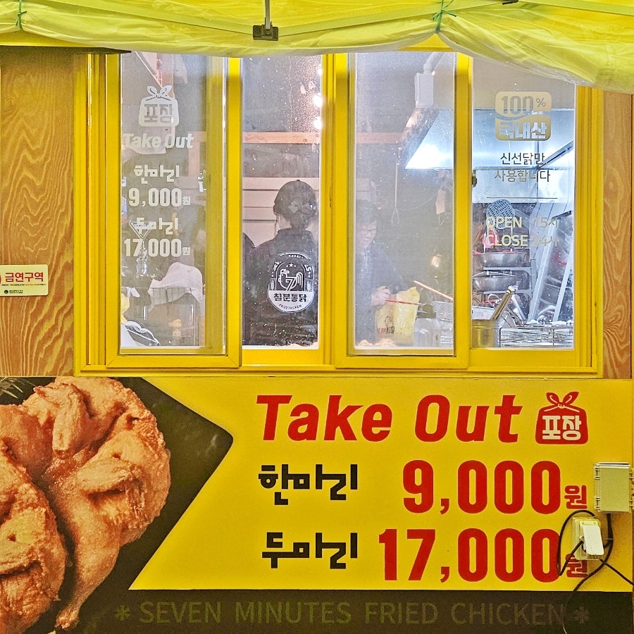 칠분통닭버들 이미지
