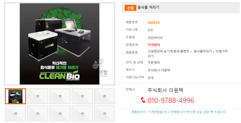 주식회사 크린바이오 이미지