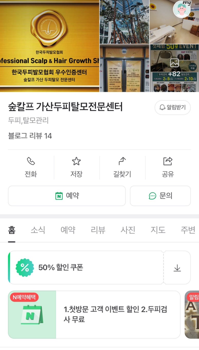 숲칼프가산두피탈모전문센터 이미지