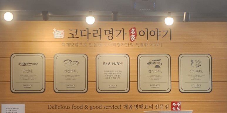 한상차림코다리명가물왕점 이미지
