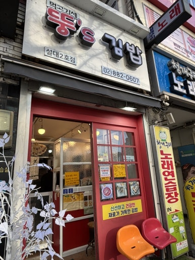 뚱스김밥 이미지
