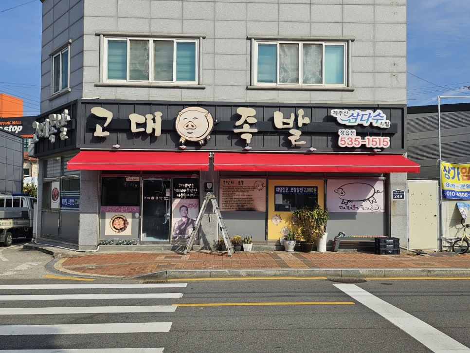 정읍고대족발 이미지