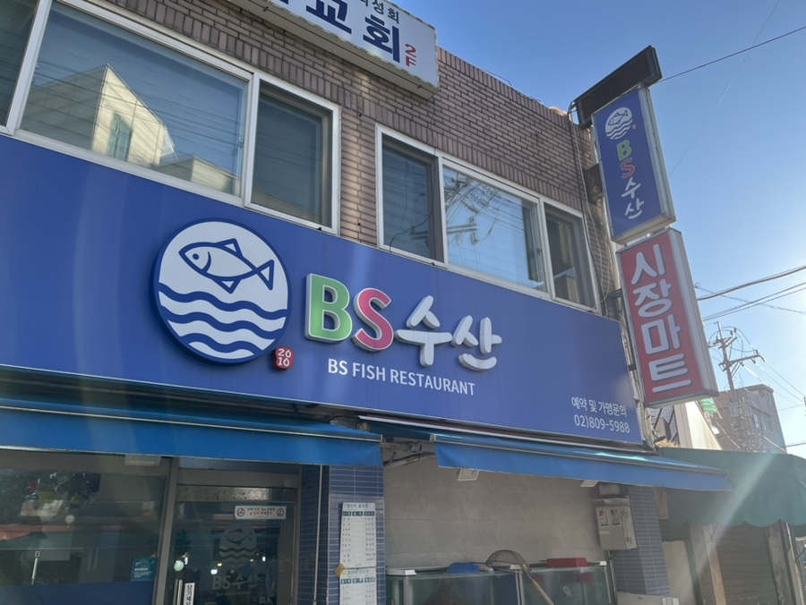 비에스수산 이미지