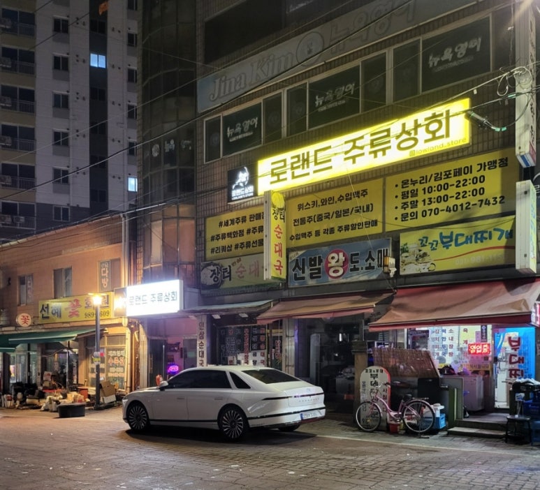 로랜드상회 이미지