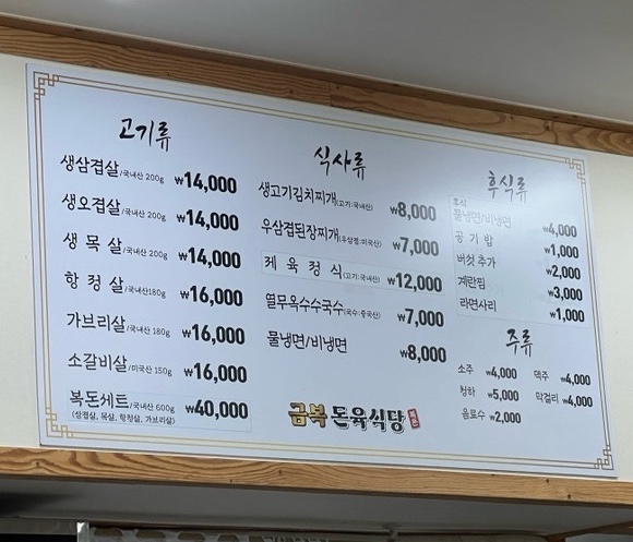금복돈육식당 이미지
