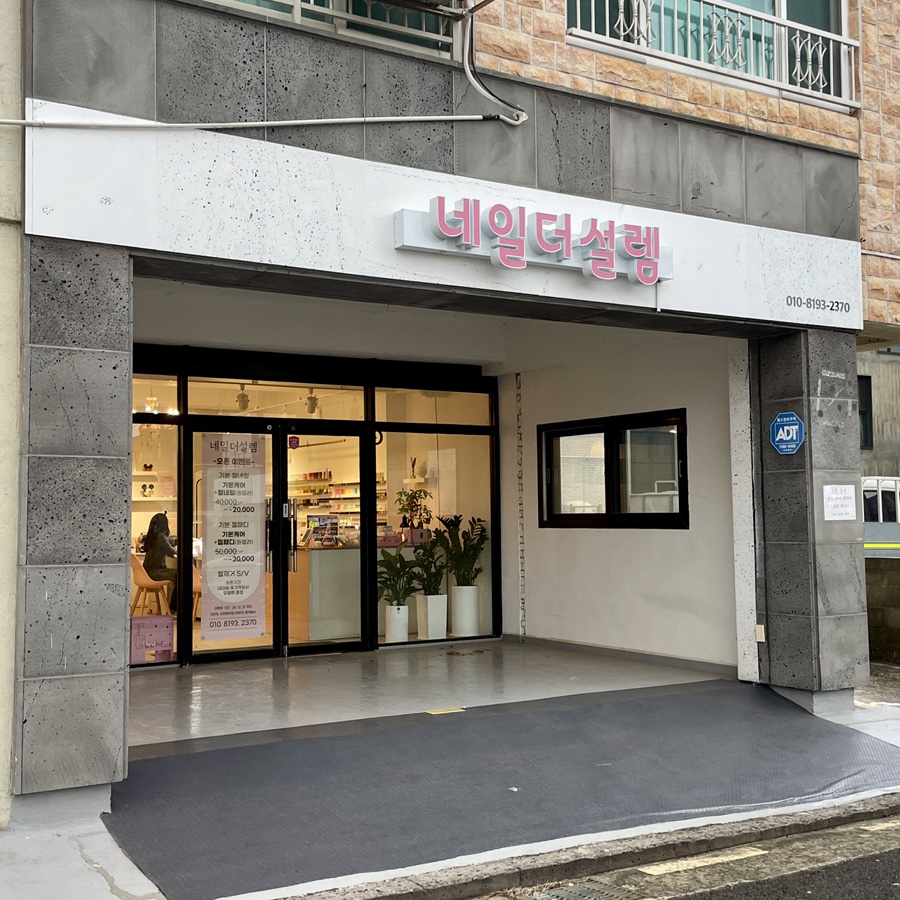 네일,더설렘 이미지