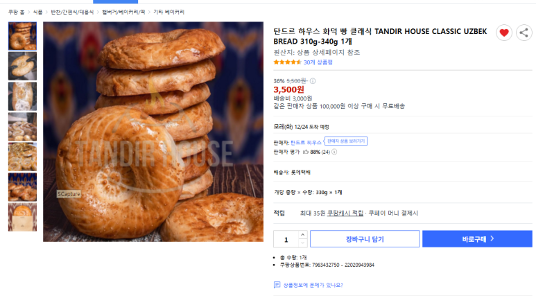 탄드르 하우스 이미지