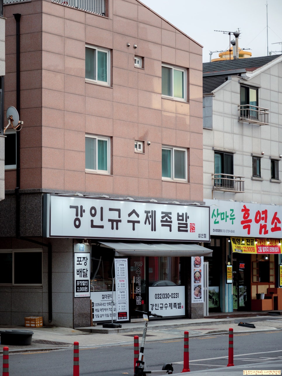 강인규수제족발 이미지